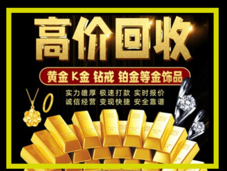 闵行黄金回收